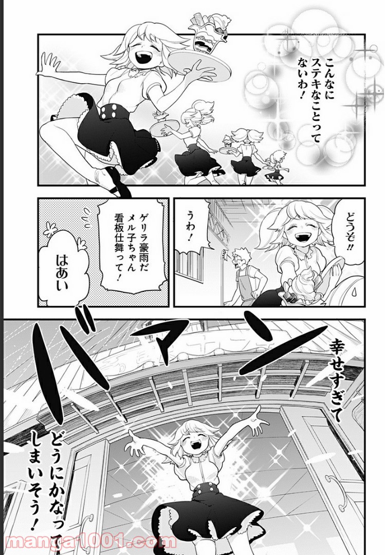 とけだせ！みぞれちゃん 第53話 - Page 3