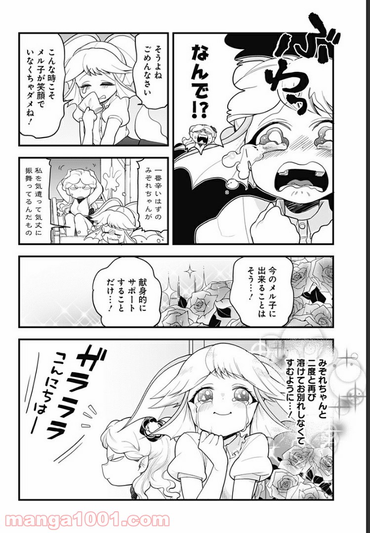 とけだせ！みぞれちゃん 第53話 - Page 8