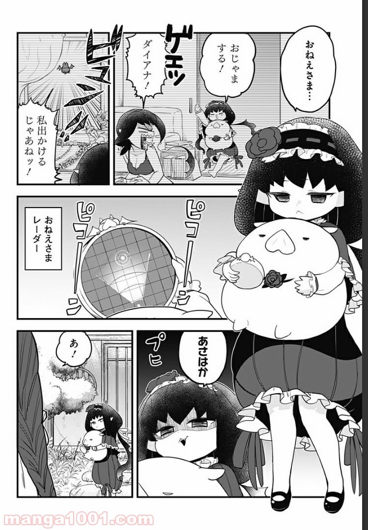 とけだせ！みぞれちゃん 第39話 - Page 4