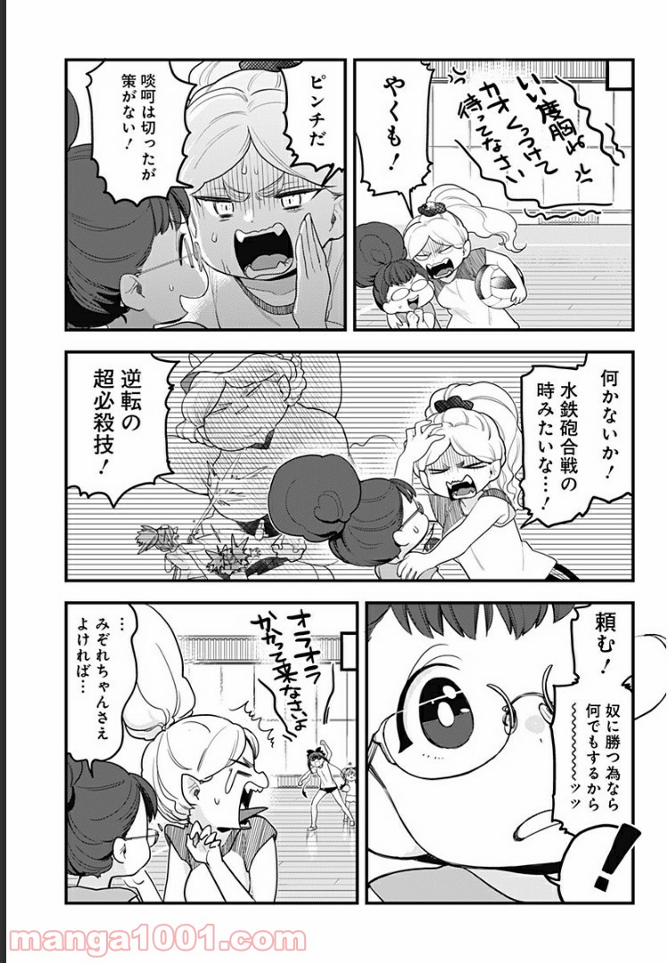 とけだせ！みぞれちゃん 第46話 - Page 13