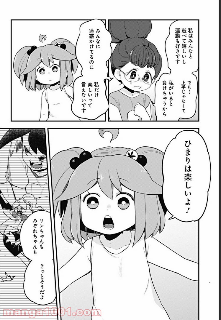 とけだせ！みぞれちゃん 第46話 - Page 10