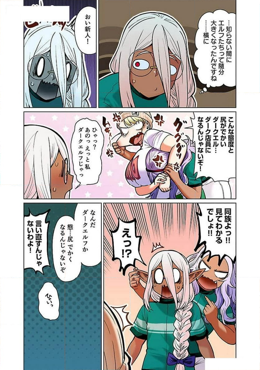 新・エルフさんは痩せられない。 - 第48.97話 - Page 15