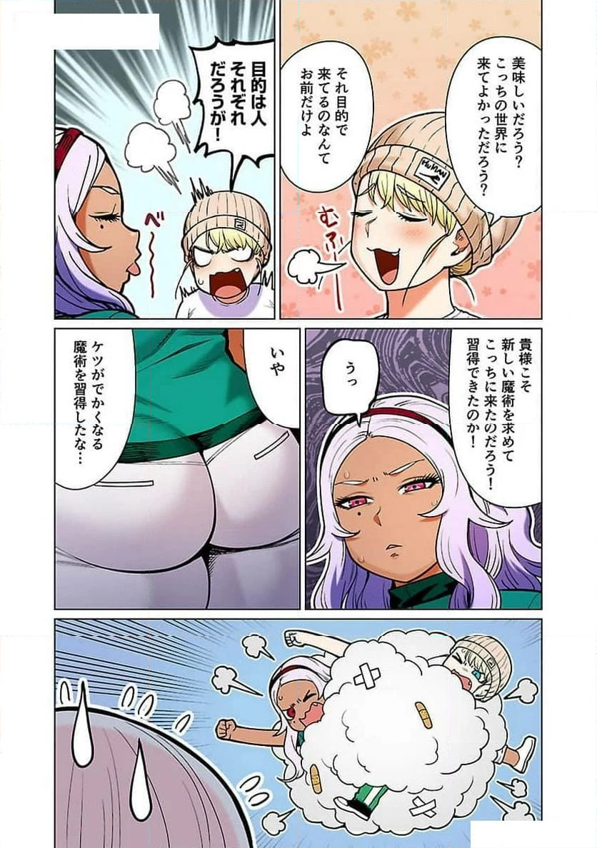 新・エルフさんは痩せられない。 - 第48.97話 - Page 17