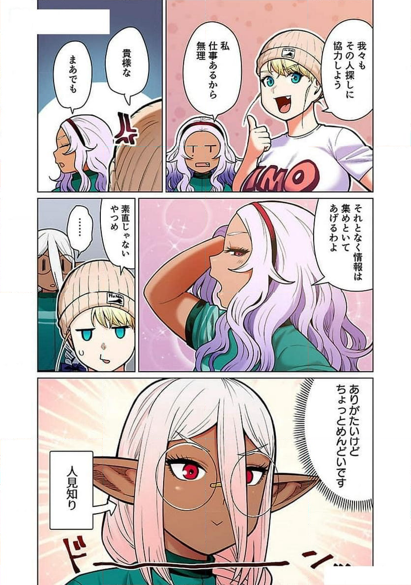 新・エルフさんは痩せられない。 第48.97話 - Page 19