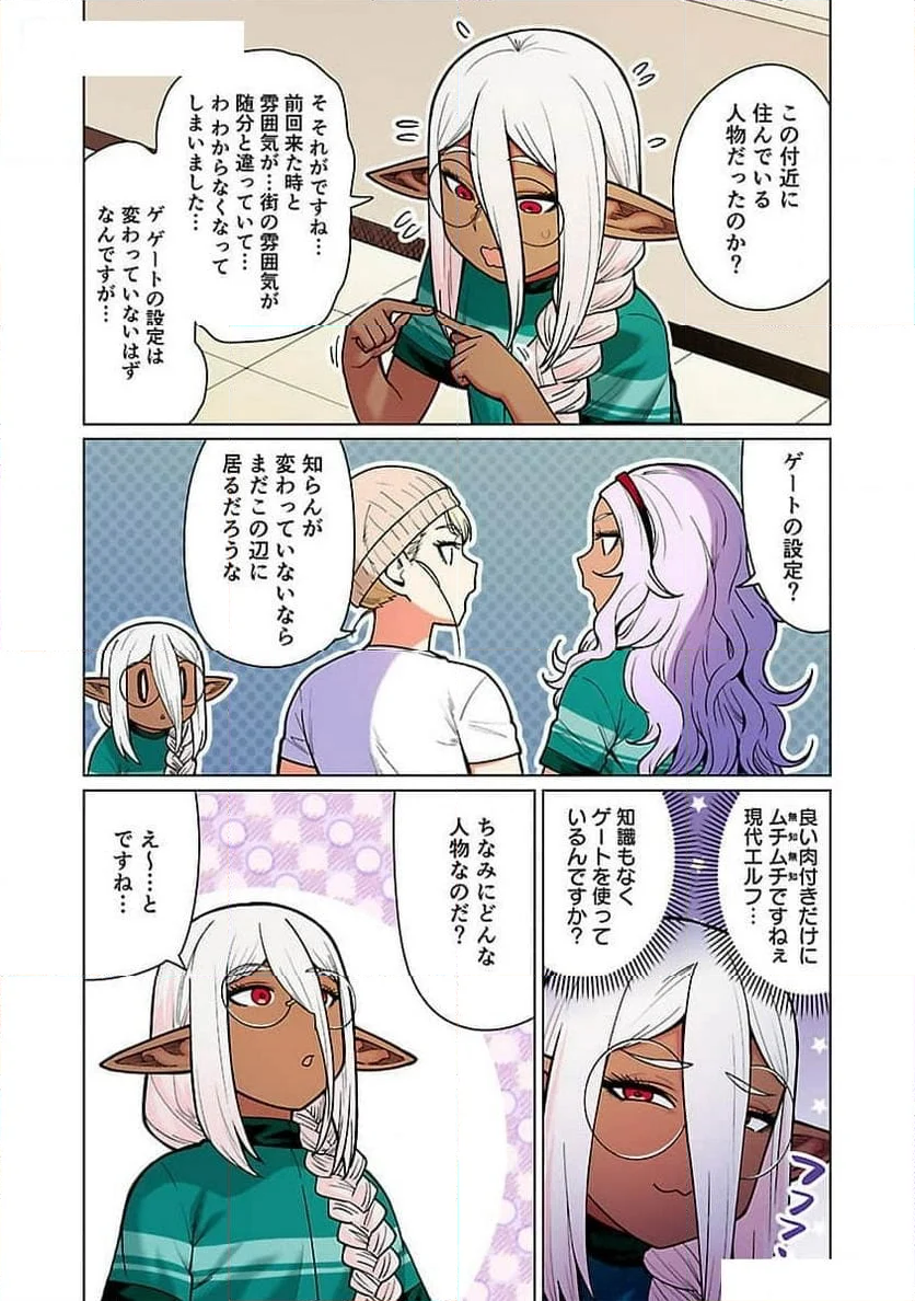 新・エルフさんは痩せられない。 第48.97話 - Page 20