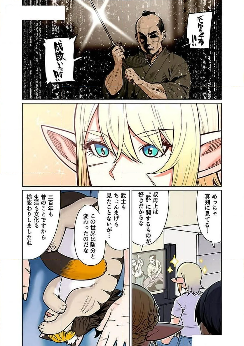 新・エルフさんは痩せられない。 第48.97話 - Page 6