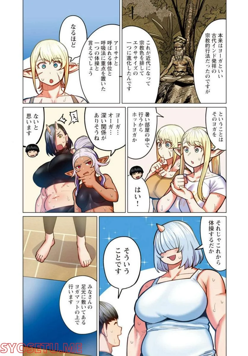 新・エルフさんは痩せられない。 第29話 - Page 10