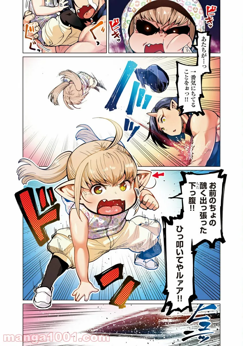 新・エルフさんは痩せられない。 第8話 - Page 18