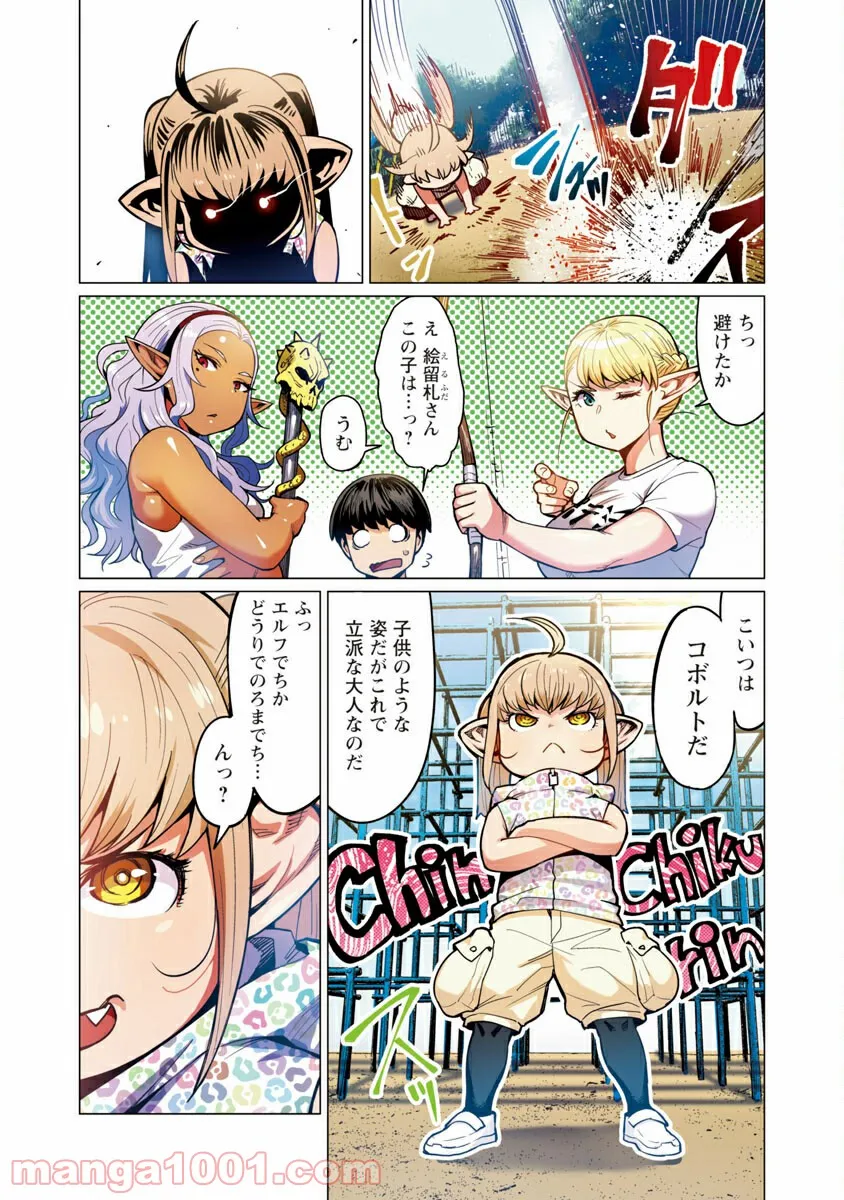 新・エルフさんは痩せられない。 第8話 - Page 19