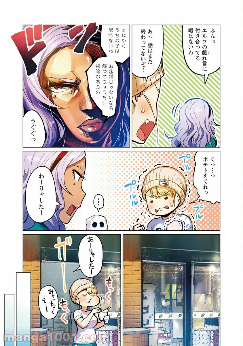 新・エルフさんは痩せられない。 第8話 - Page 7