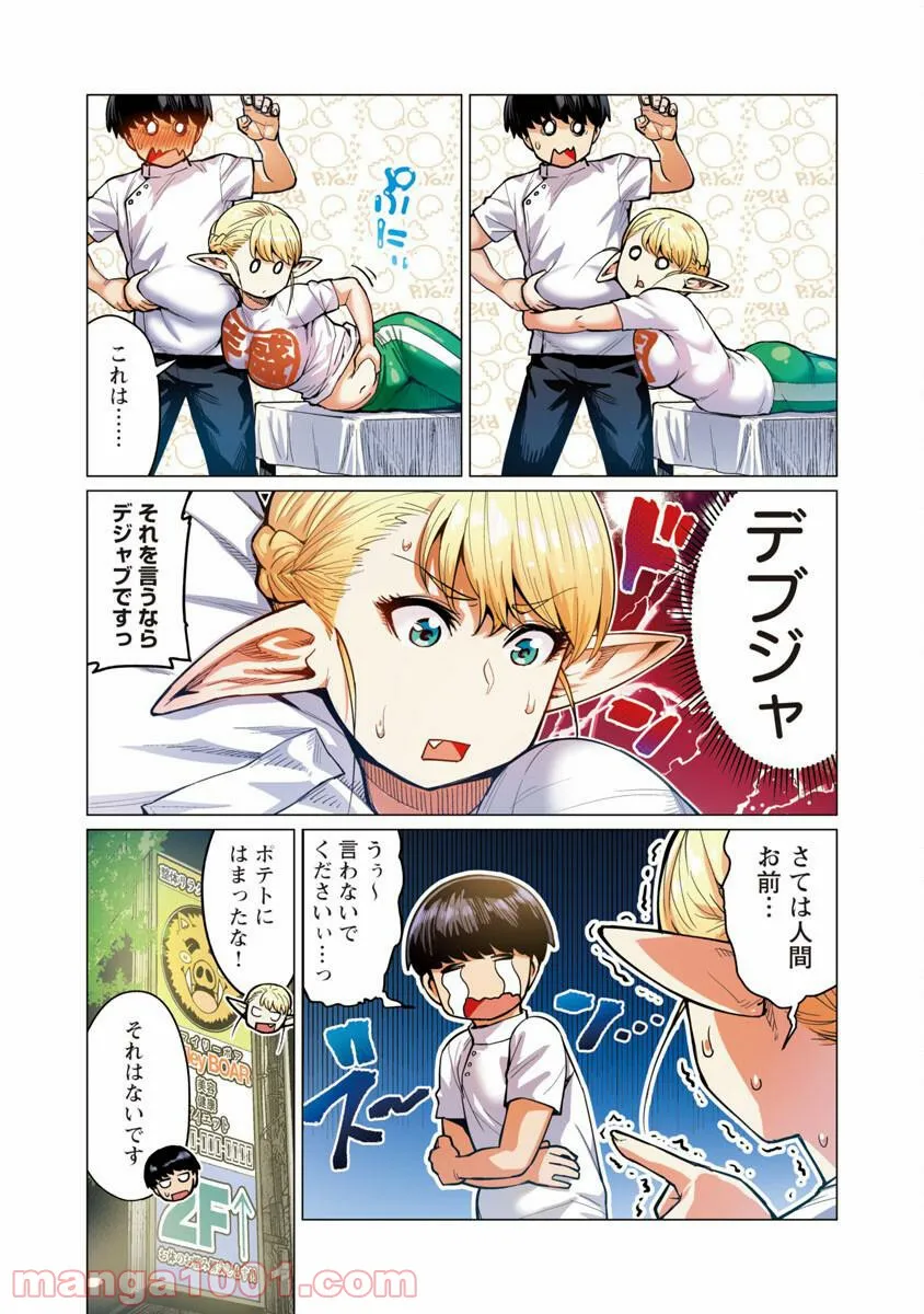 新・エルフさんは痩せられない。 第10話 - Page 11