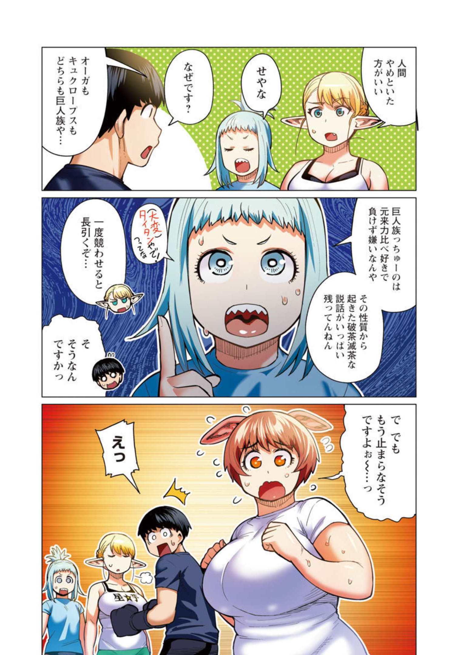 新・エルフさんは痩せられない。 第17話 - Page 20