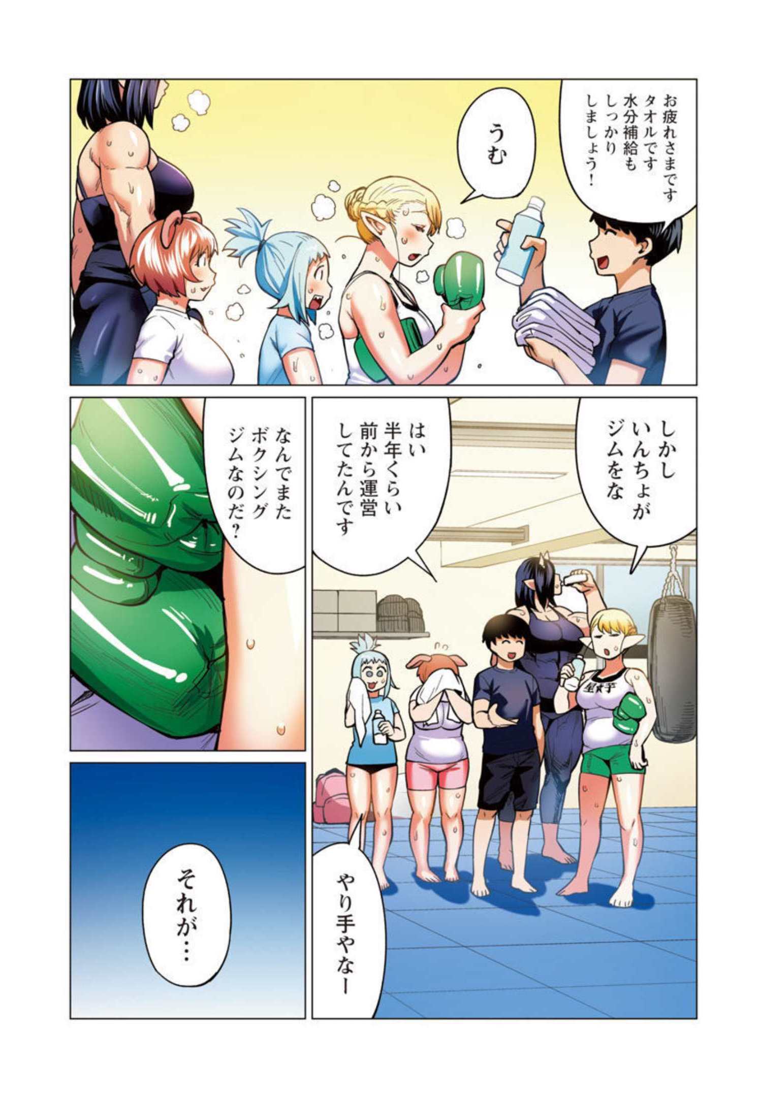 新・エルフさんは痩せられない。 第17話 - Page 4