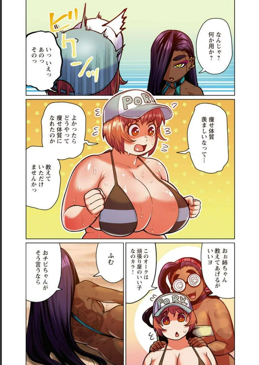 新・エルフさんは痩せられない。 第41話 - Page 21