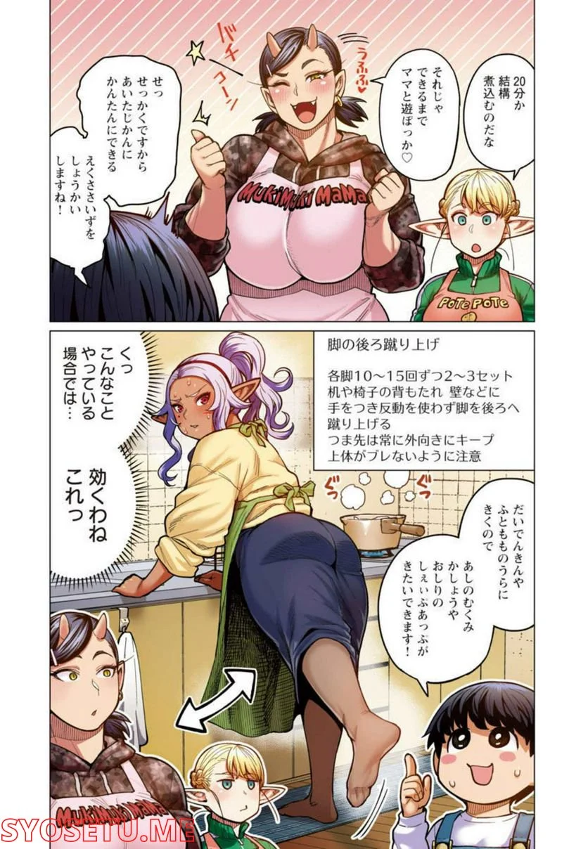 新・エルフさんは痩せられない。 第24話 - Page 15