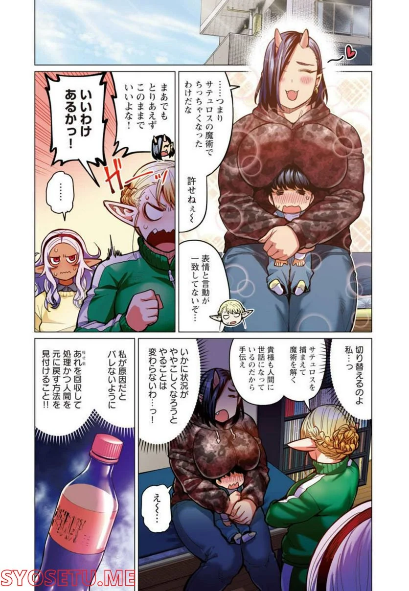 新・エルフさんは痩せられない。 第24話 - Page 5