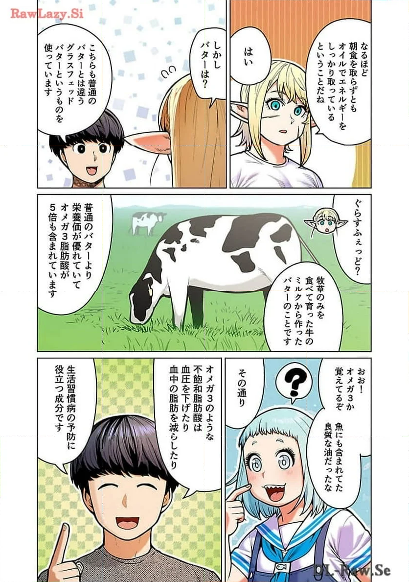 新・エルフさんは痩せられない。 第48.96話 - Page 16