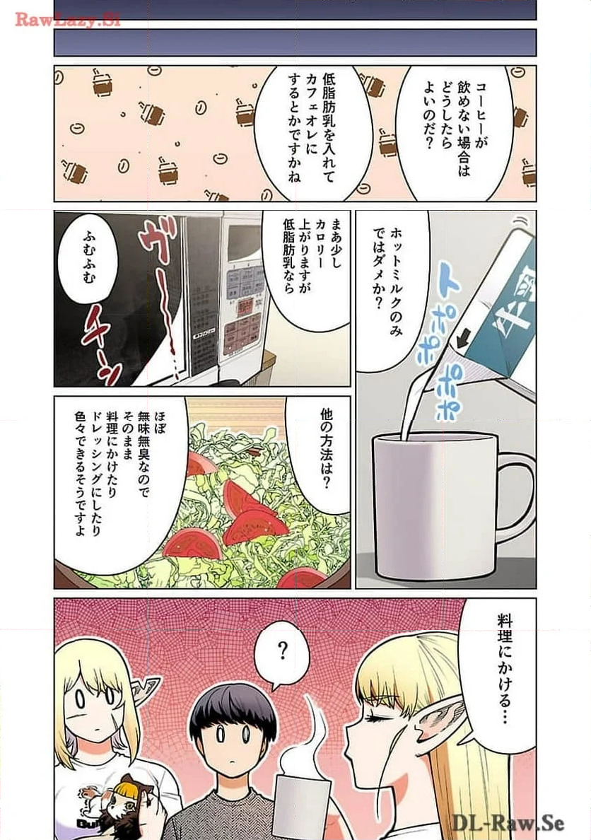 新・エルフさんは痩せられない。 第48.96話 - Page 18