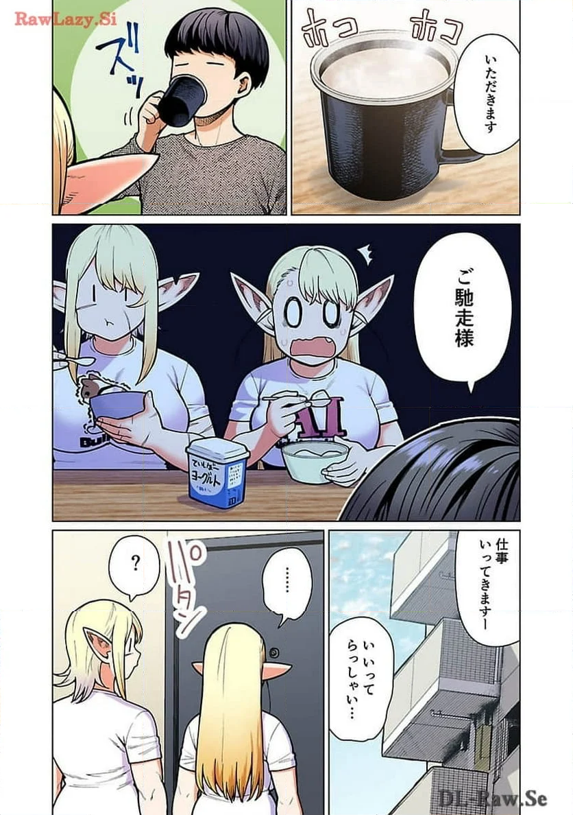 新・エルフさんは痩せられない。 第48.96話 - Page 3