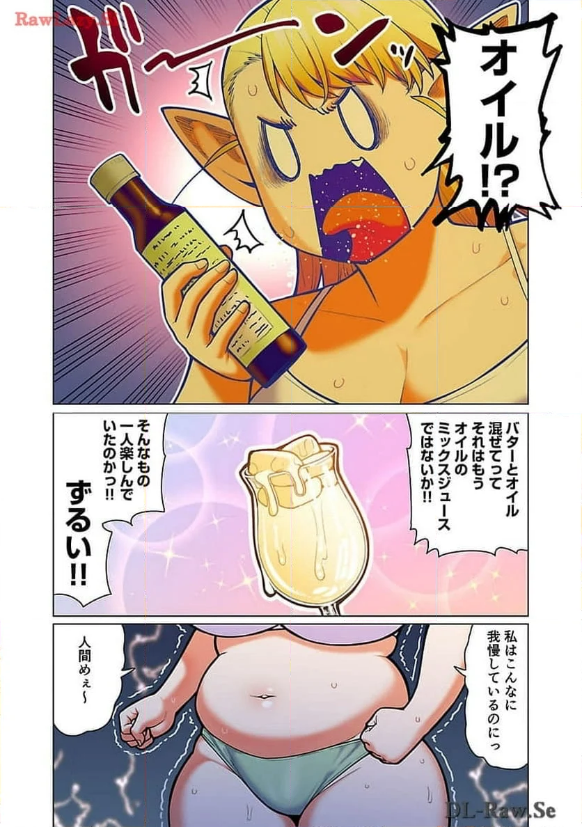 新・エルフさんは痩せられない。 - 第48.96話 - Page 9