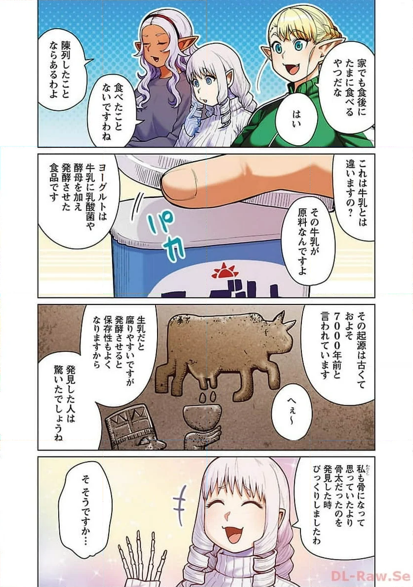 新・エルフさんは痩せられない。 第48.94話 - Page 11