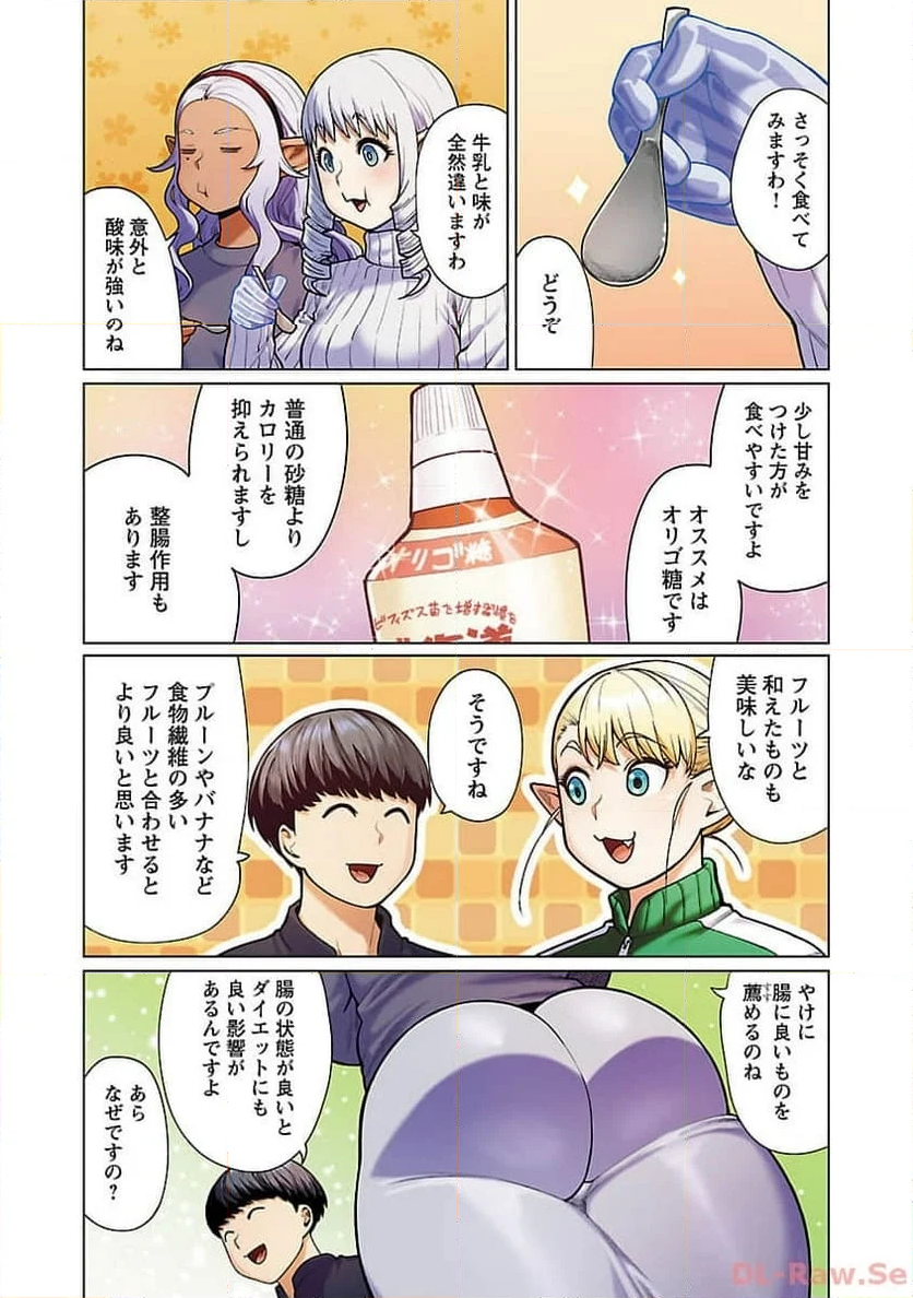 新・エルフさんは痩せられない。 第48.94話 - Page 13