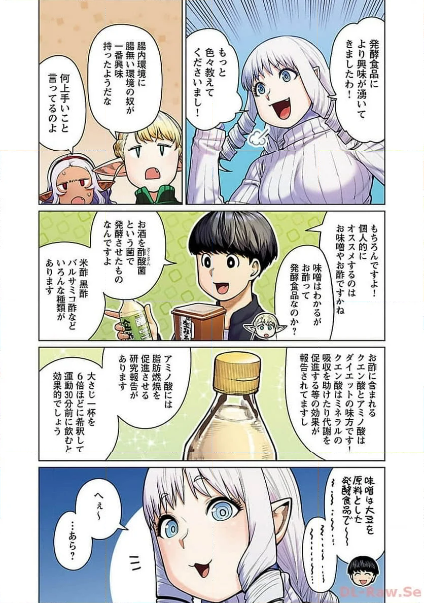 新・エルフさんは痩せられない。 第48.94話 - Page 15