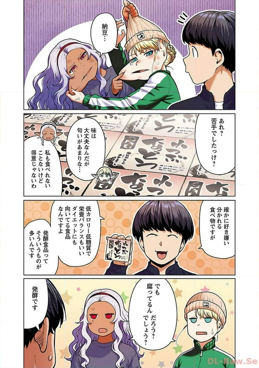 新・エルフさんは痩せられない。 第48.94話 - Page 6