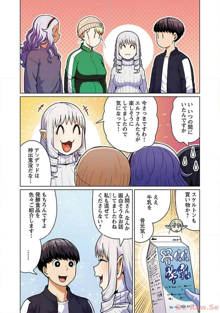 新・エルフさんは痩せられない。 第48.94話 - Page 8