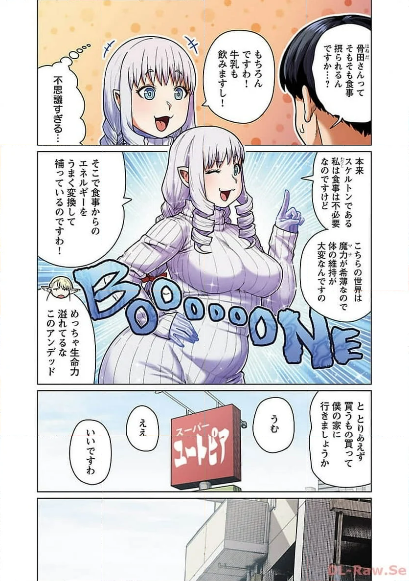 新・エルフさんは痩せられない。 第48.94話 - Page 9