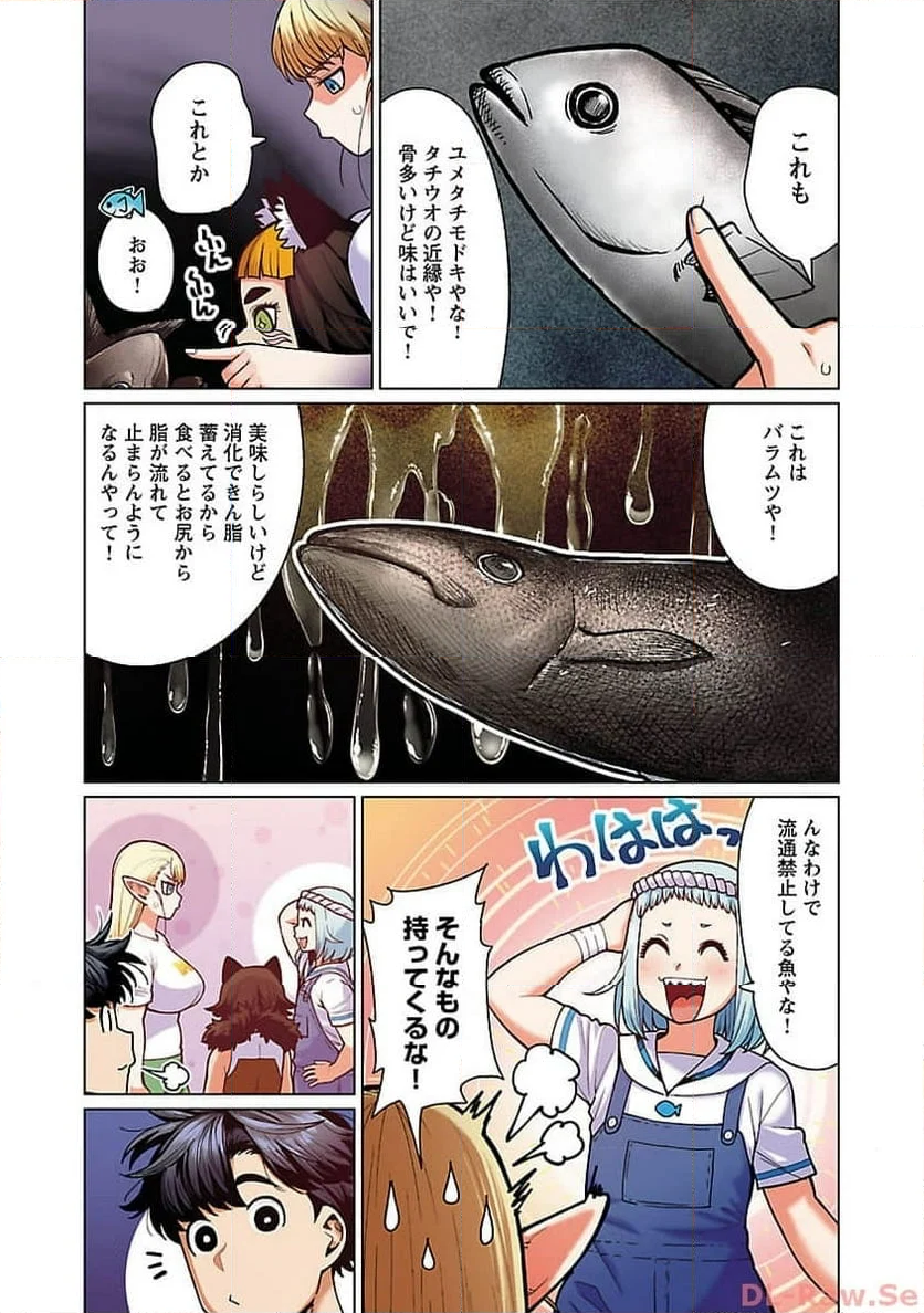 新・エルフさんは痩せられない。 第48.93話 - Page 11