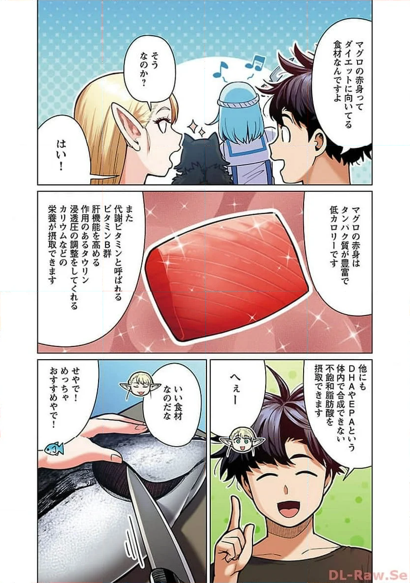 新・エルフさんは痩せられない。 第48.93話 - Page 13