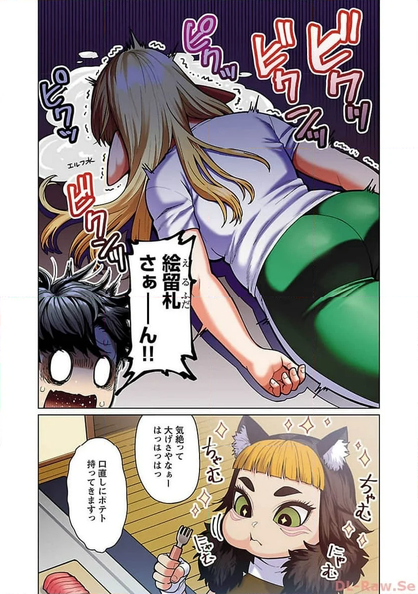 新・エルフさんは痩せられない。 第48.93話 - Page 15