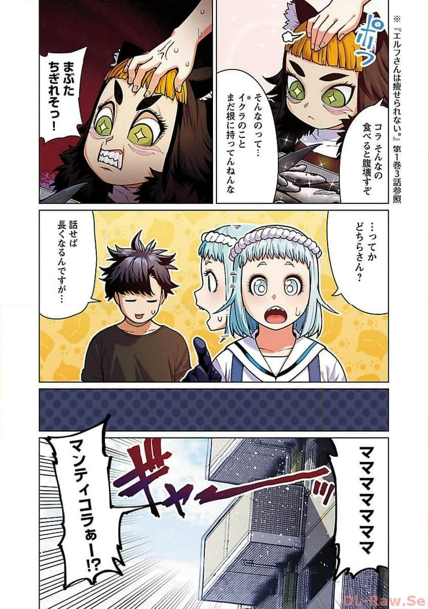 新・エルフさんは痩せられない。 第48.93話 - Page 6