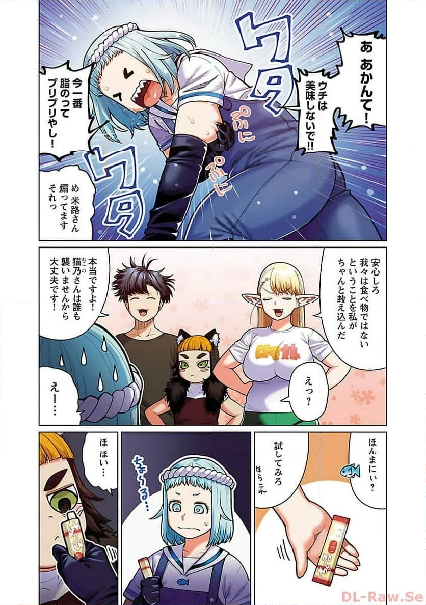 新・エルフさんは痩せられない。 第48.93話 - Page 7