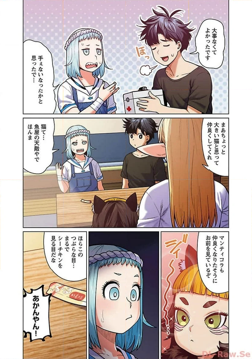 新・エルフさんは痩せられない。 第48.93話 - Page 9