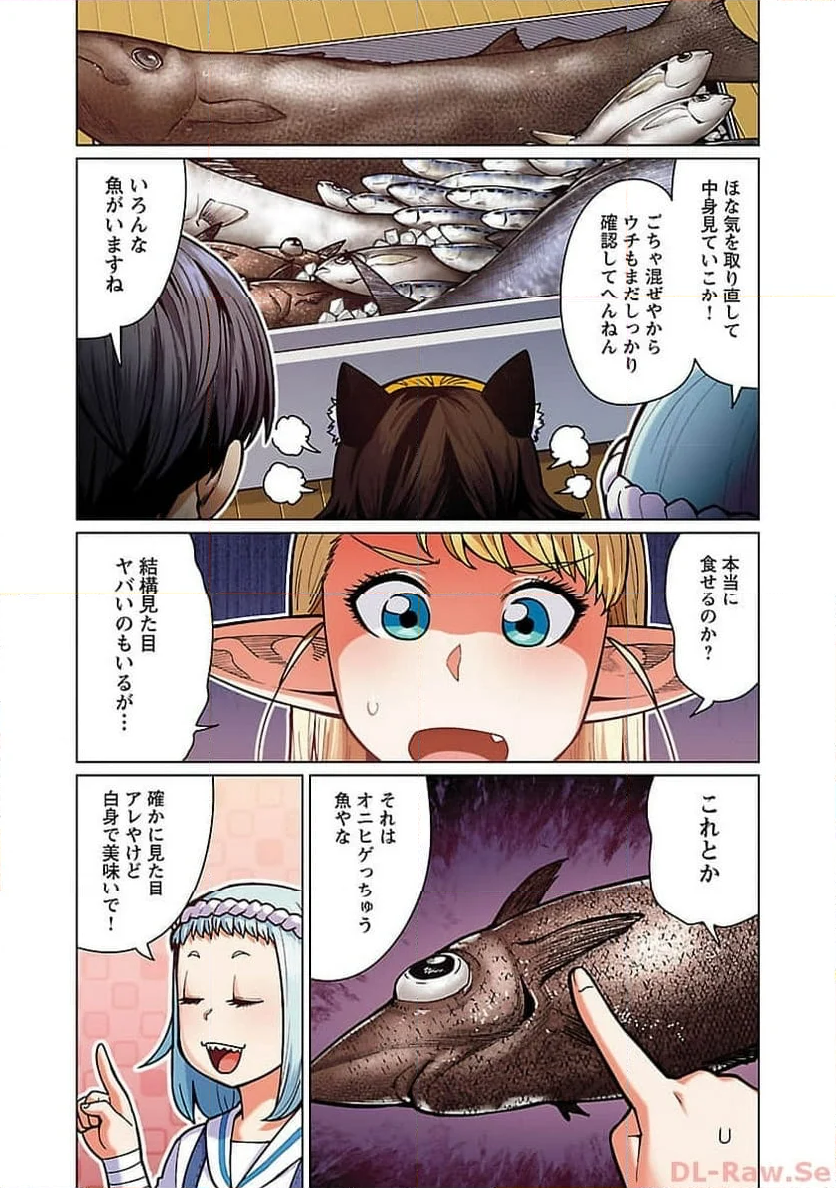 新・エルフさんは痩せられない。 第48.93話 - Page 10