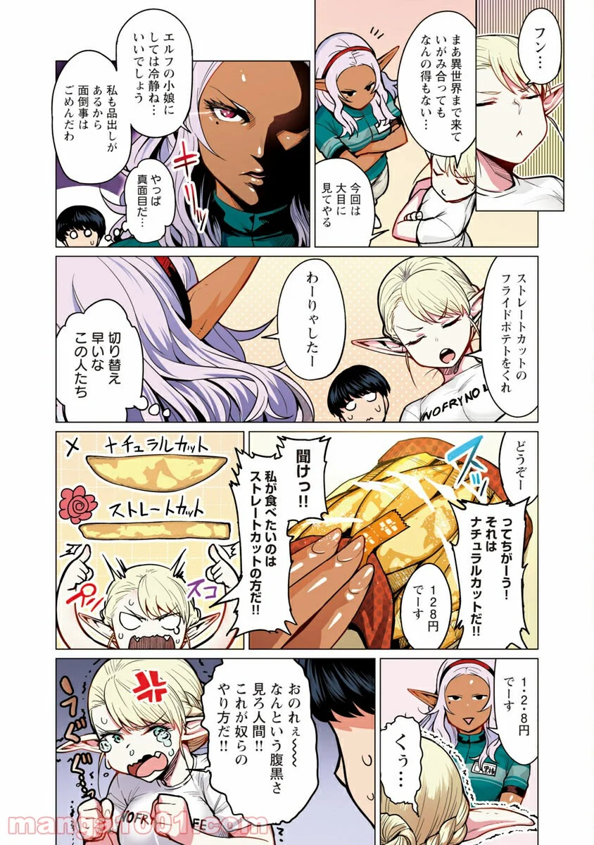 新・エルフさんは痩せられない。 第2話 - Page 11