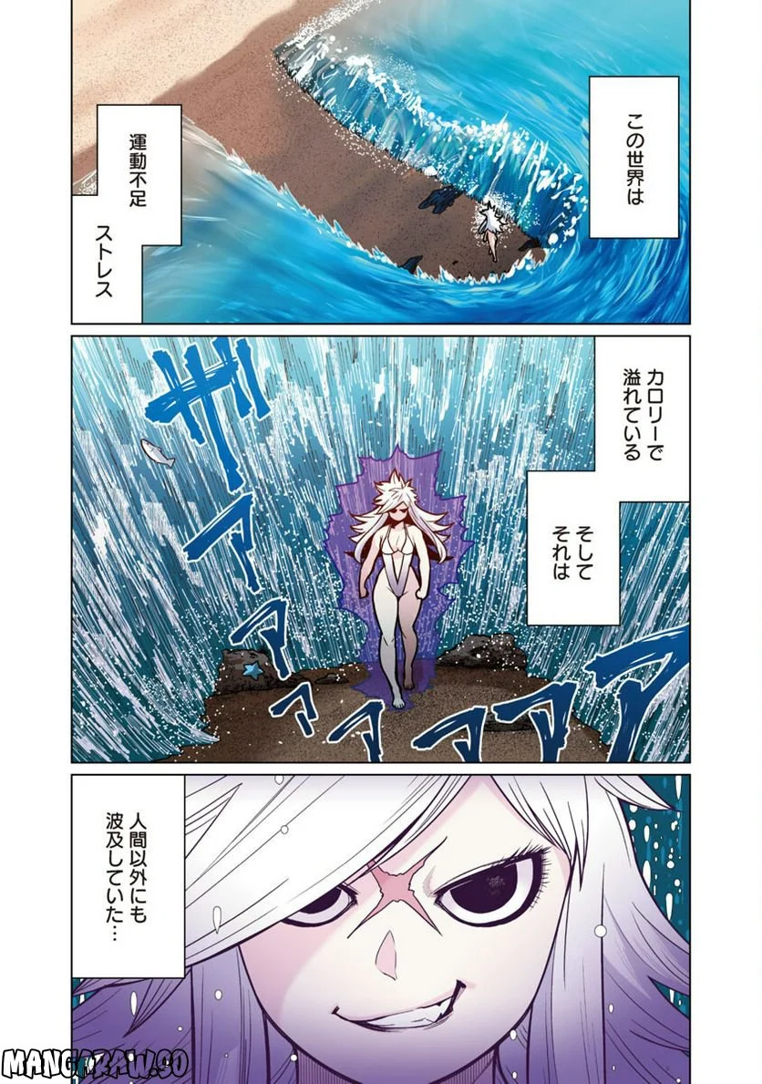 新・エルフさんは痩せられない。 第43話 - Page 3