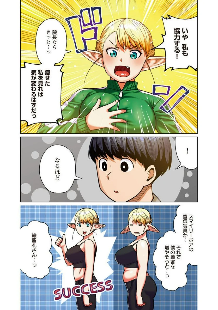 新・エルフさんは痩せられない。 第46話 - Page 16