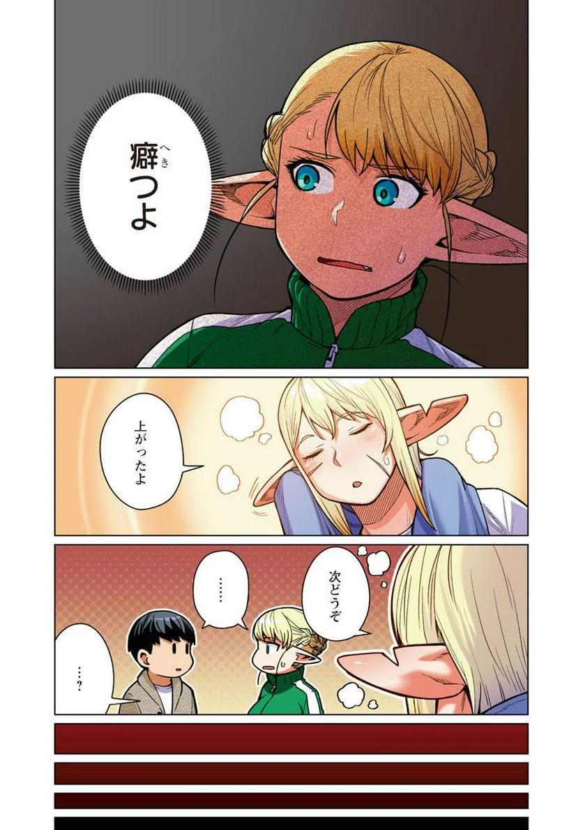 新・エルフさんは痩せられない。 第46話 - Page 19