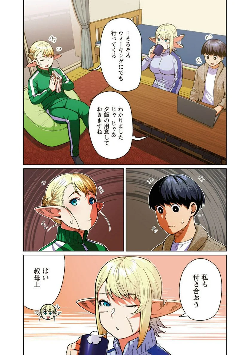 新・エルフさんは痩せられない。 第46話 - Page 4