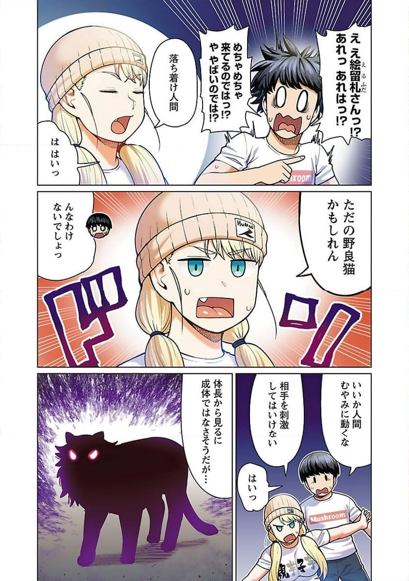 新・エルフさんは痩せられない。 第48.91話 - Page 12