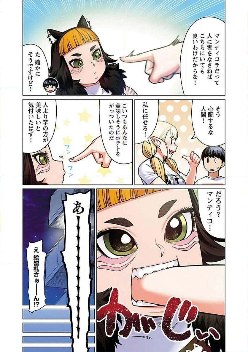 新・エルフさんは痩せられない。 第48.91話 - Page 25