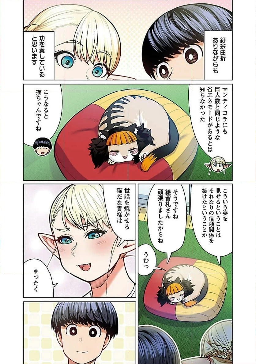 新・エルフさんは痩せられない。 第48.91話 - Page 27