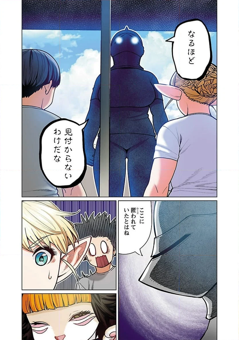 新・エルフさんは痩せられない。 第48.91話 - Page 28