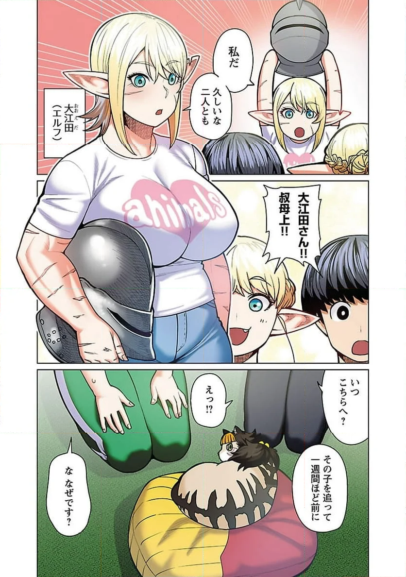 新・エルフさんは痩せられない。 第48.91話 - Page 29