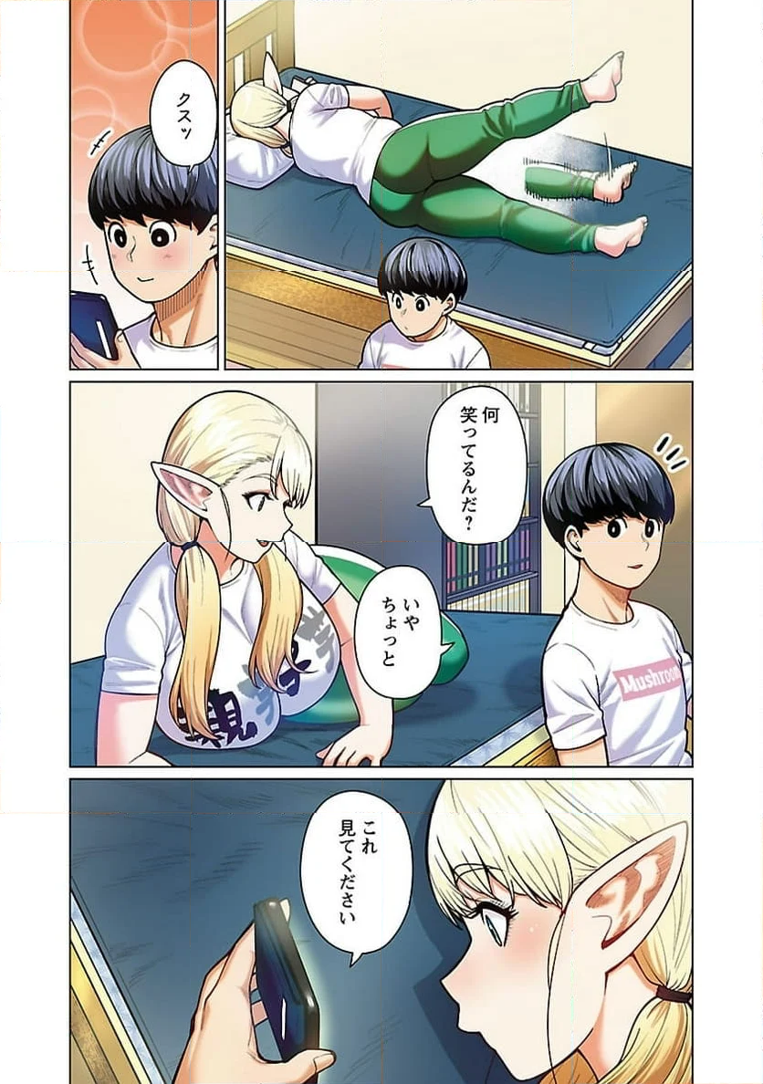 新・エルフさんは痩せられない。 第48.91話 - Page 4