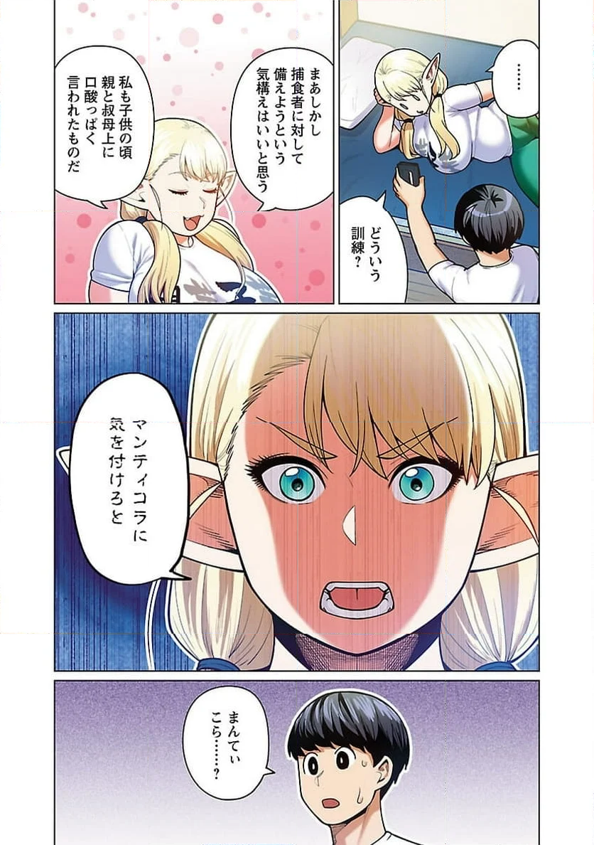 新・エルフさんは痩せられない。 第48.91話 - Page 6