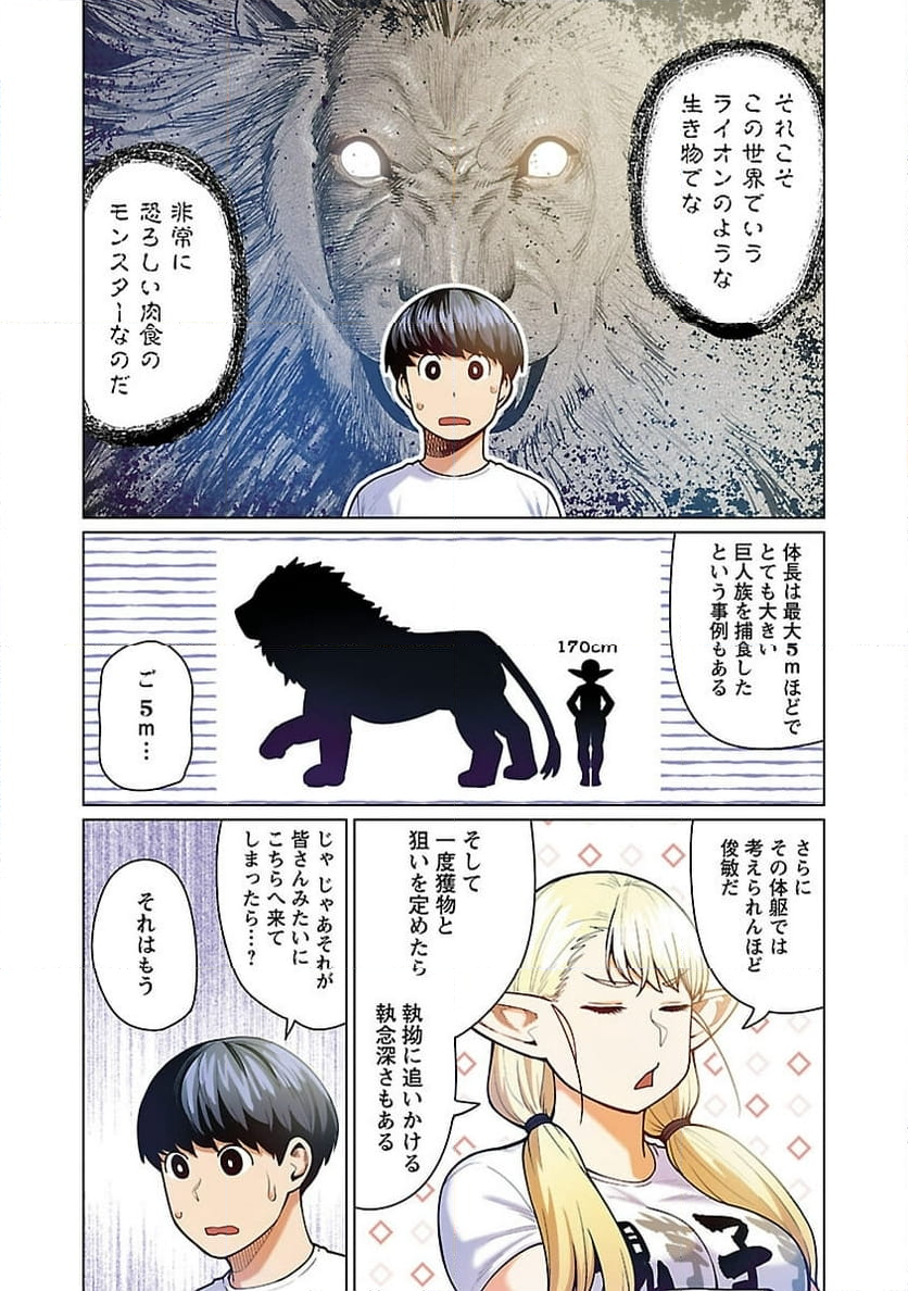 新・エルフさんは痩せられない。 第48.91話 - Page 7